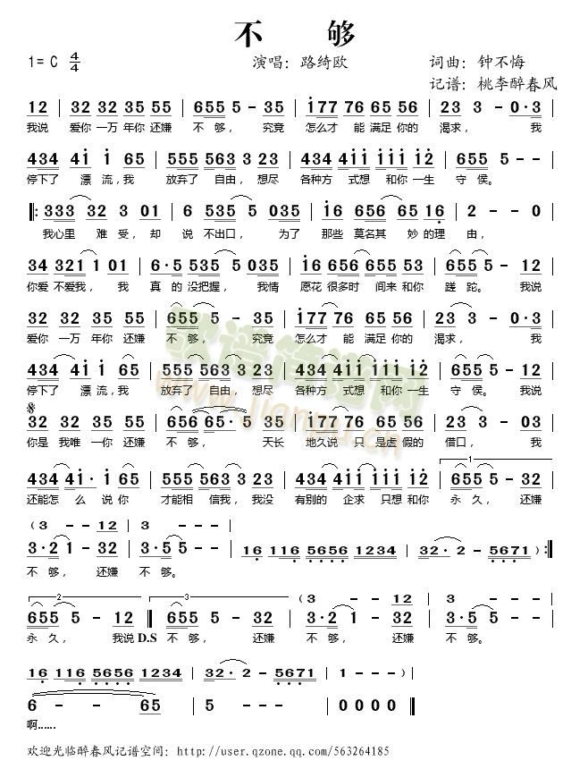 不够(二字歌谱)1