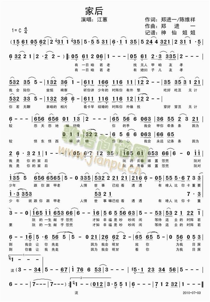家后(二字歌谱)1