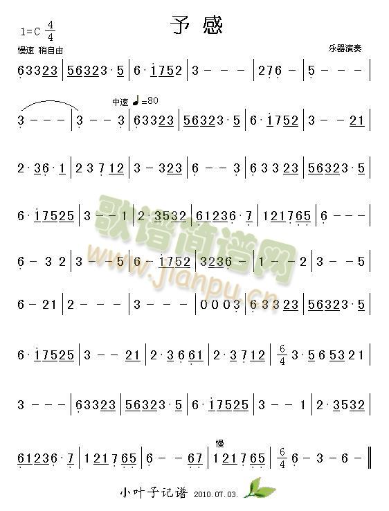 予感(二字歌谱)1