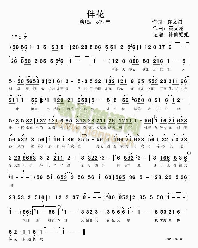 伴花(二字歌谱)1