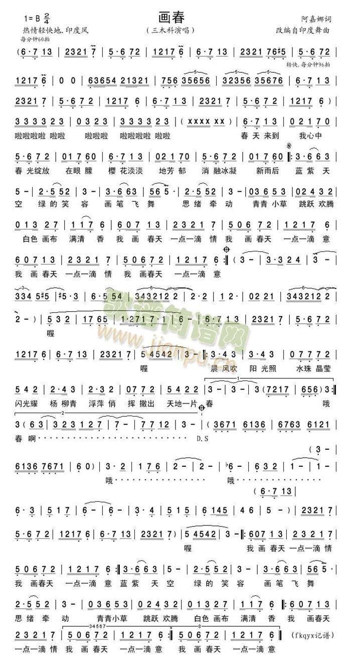 画春(二字歌谱)1