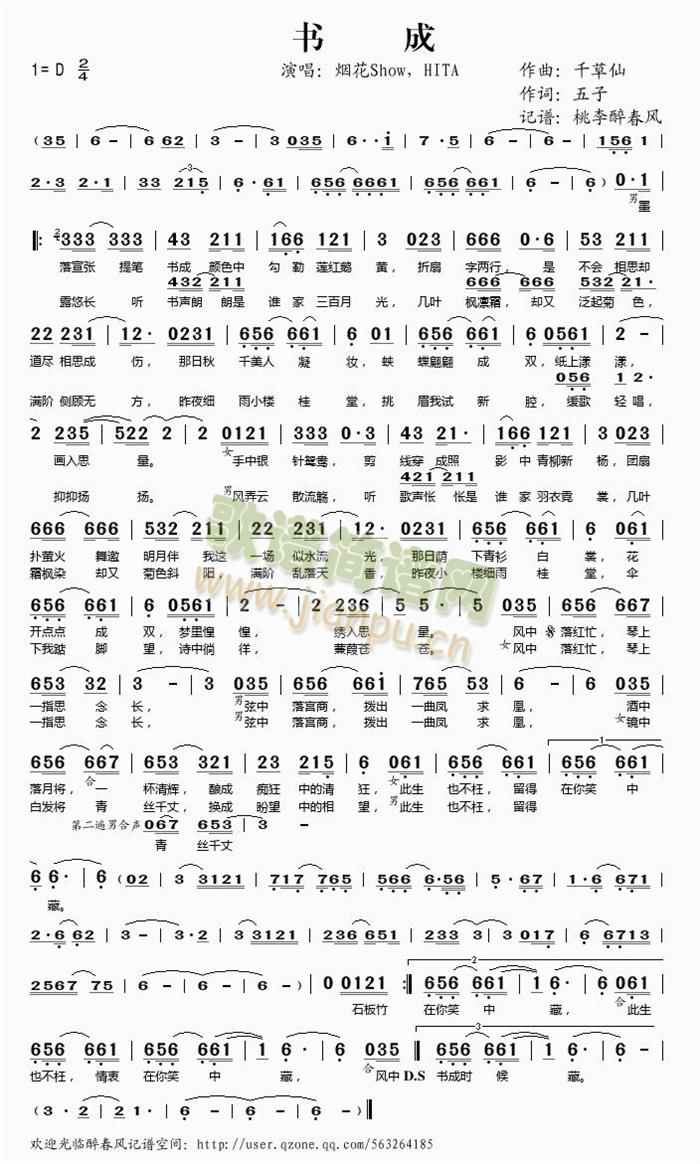 书成(二字歌谱)1