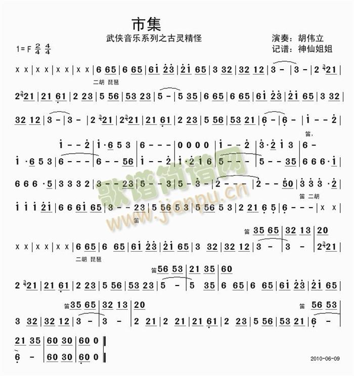 市集(二字歌谱)1