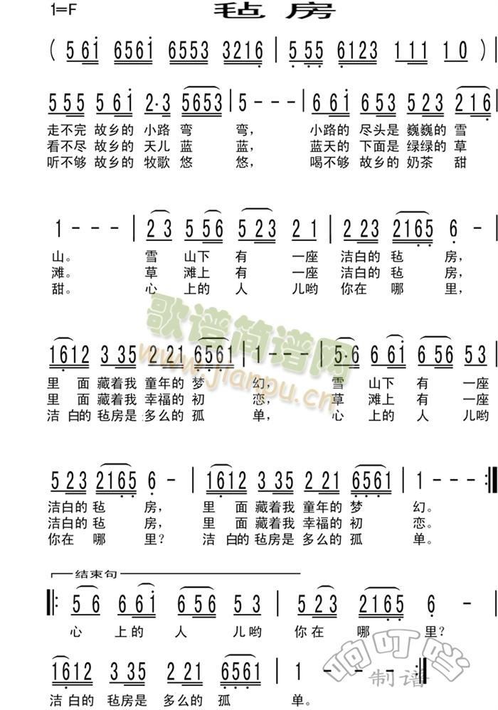 毡房(二字歌谱)1