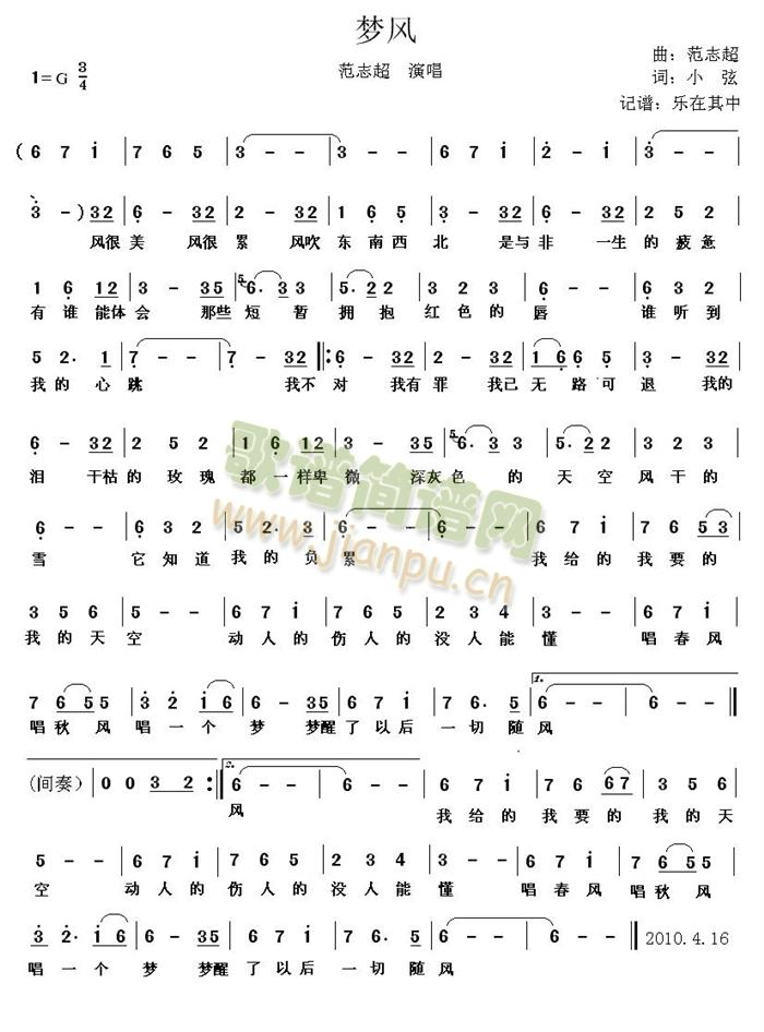 梦风(二字歌谱)1