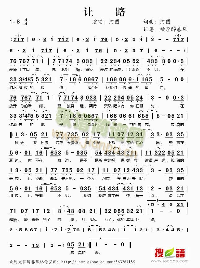 让路(二字歌谱)1