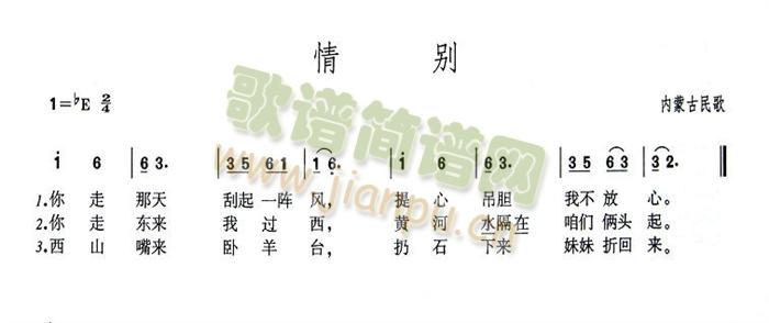 情别(二字歌谱)1