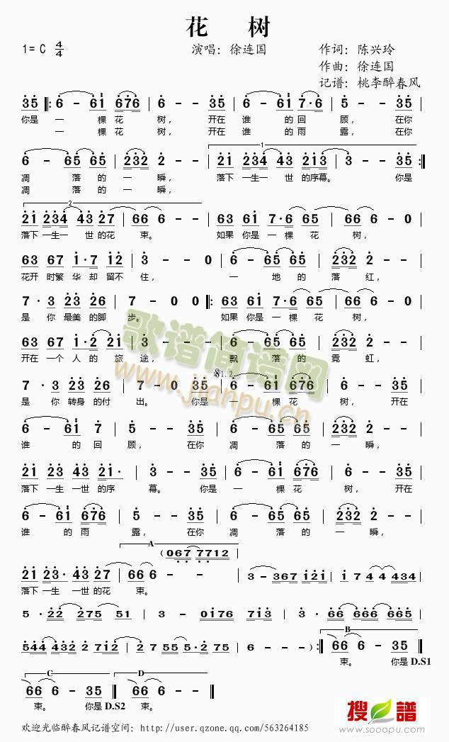 花树(二字歌谱)1