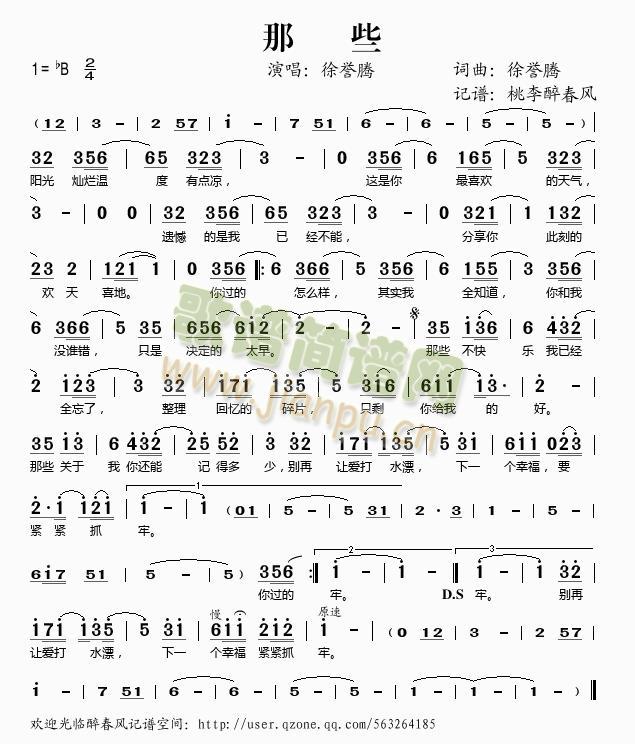 那些(二字歌谱)1