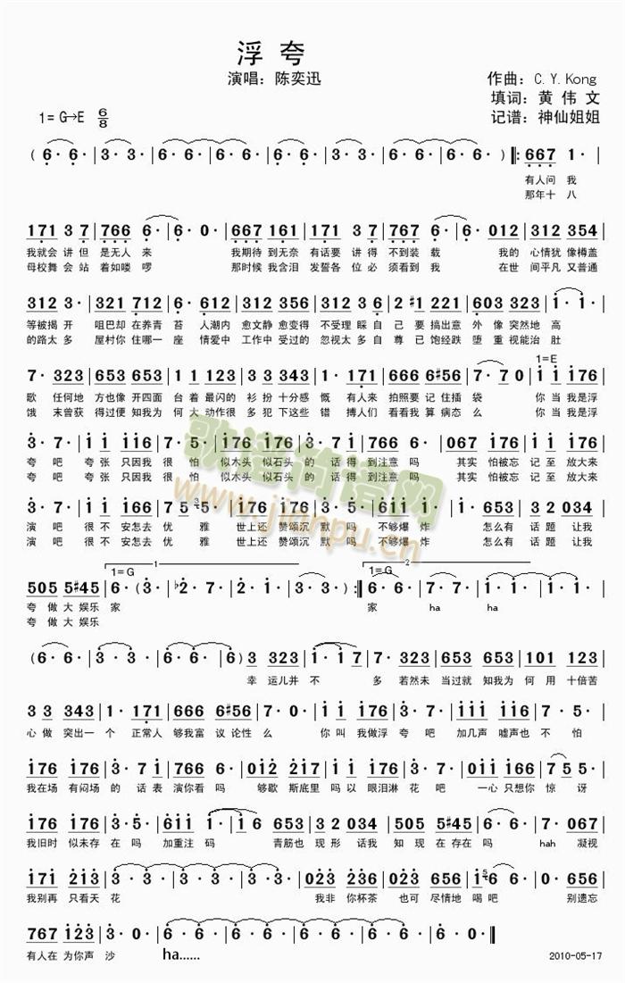 浮夸(二字歌谱)1