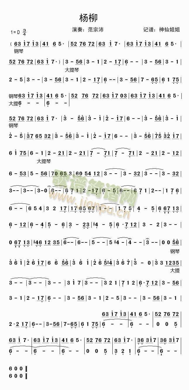 杨柳(二字歌谱)1