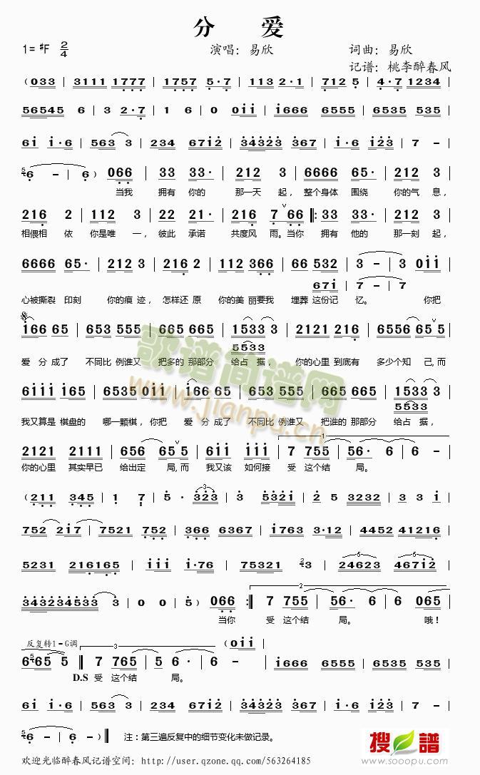 分爱(二字歌谱)1