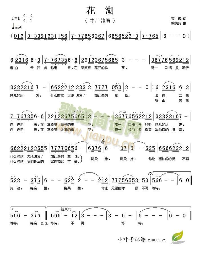 花湖(二字歌谱)1