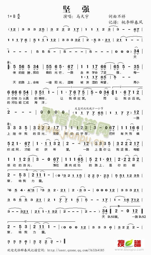 坚强(二字歌谱)1