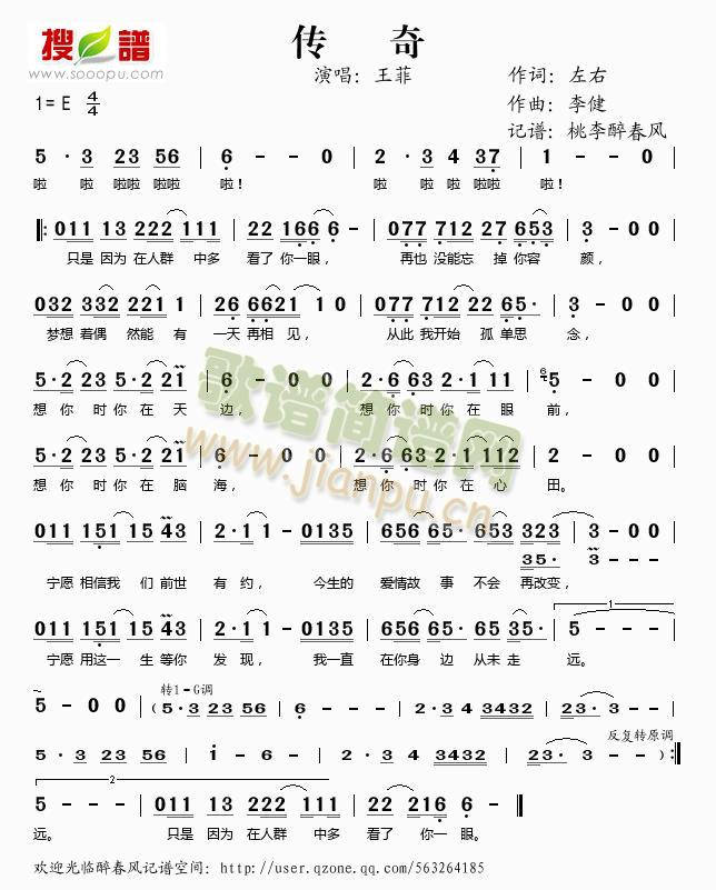 传奇(二字歌谱)1