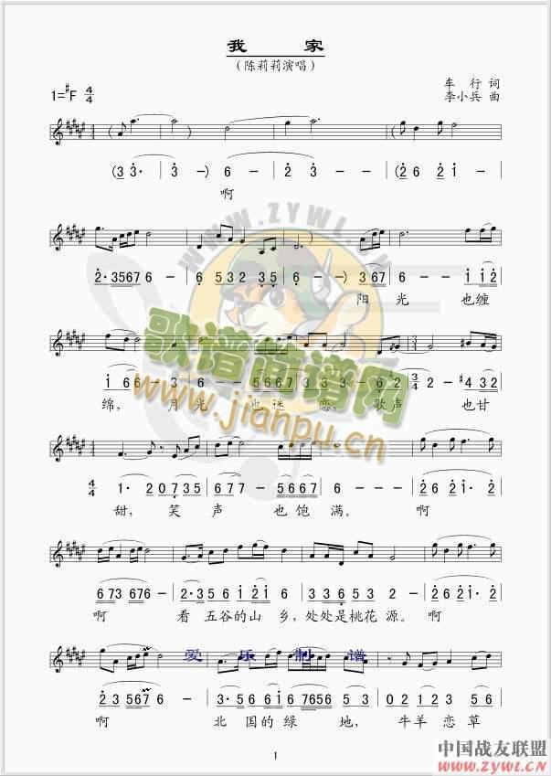 我家(二字歌谱)1