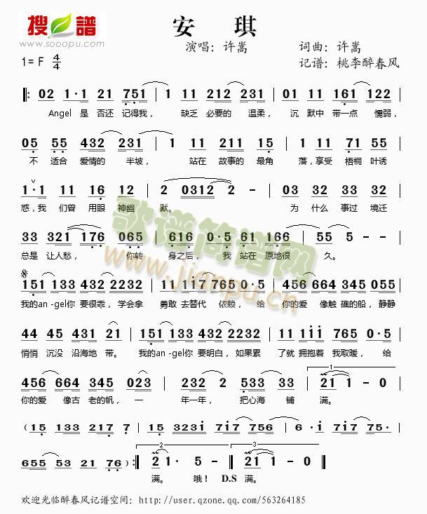 安琪(二字歌谱)1