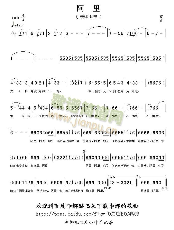 阿里(二字歌谱)1