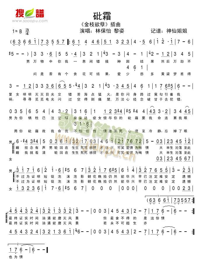 砒霜(二字歌谱)1