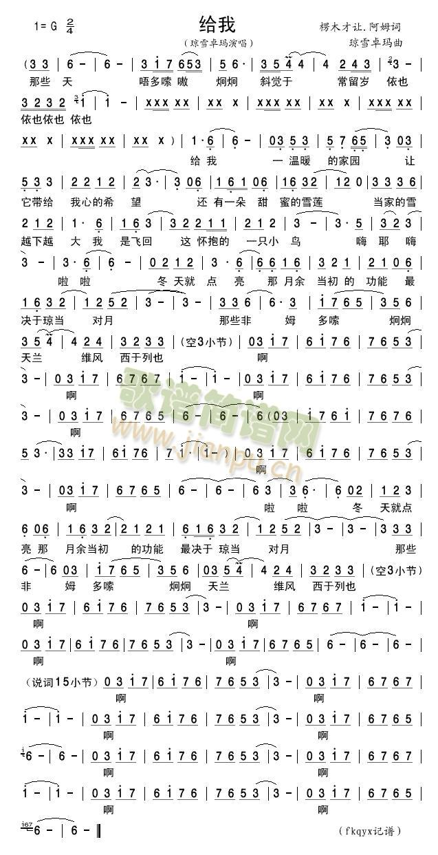 给我(二字歌谱)1