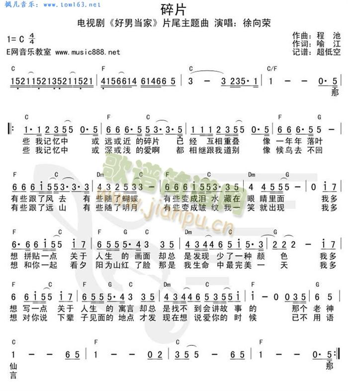 碎片(二字歌谱)1