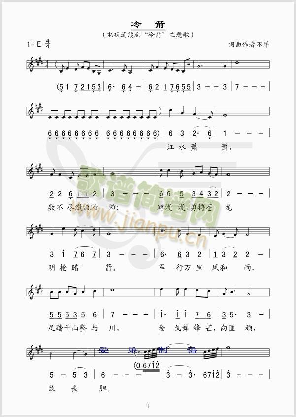 冷箭(二字歌谱)1