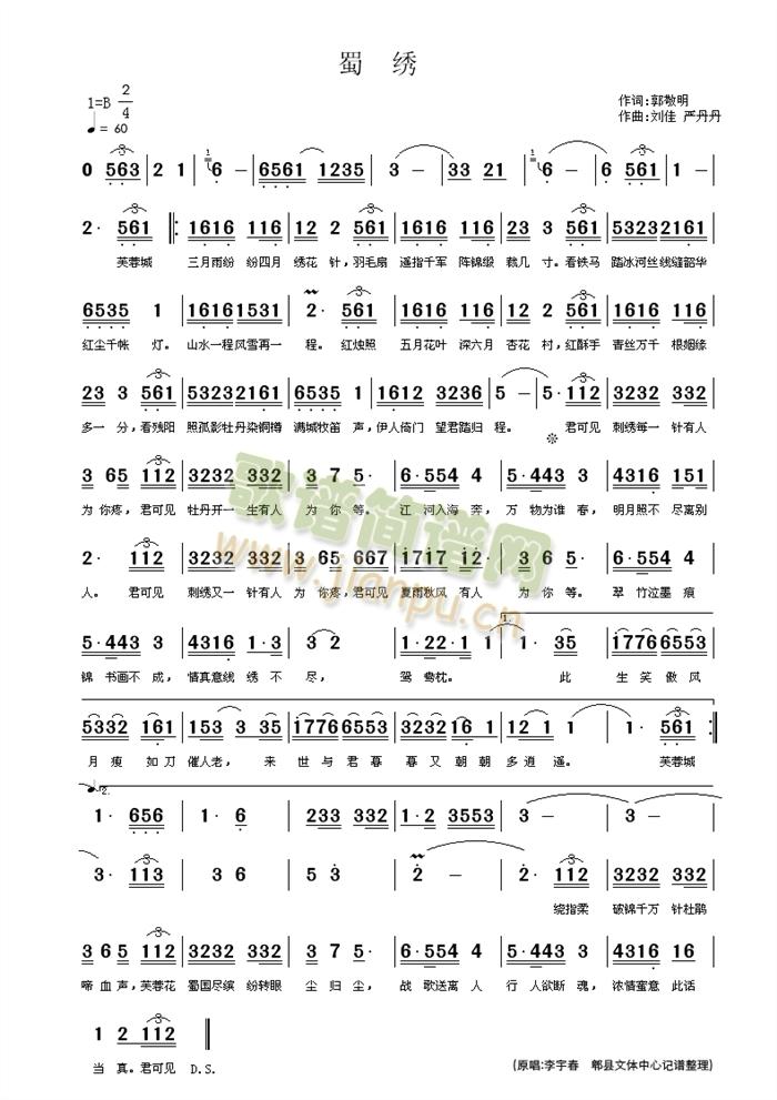 蜀绣(二字歌谱)1