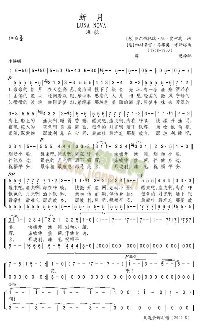 新月(二字歌谱)1