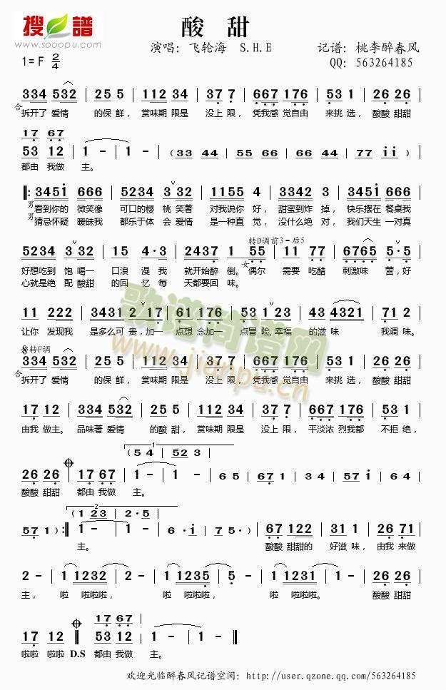 酸甜(二字歌谱)1