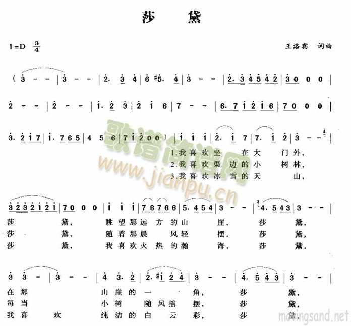 莎黛(二字歌谱)1