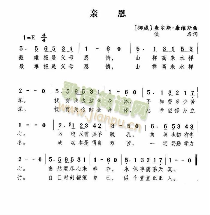 亲恩(二字歌谱)1