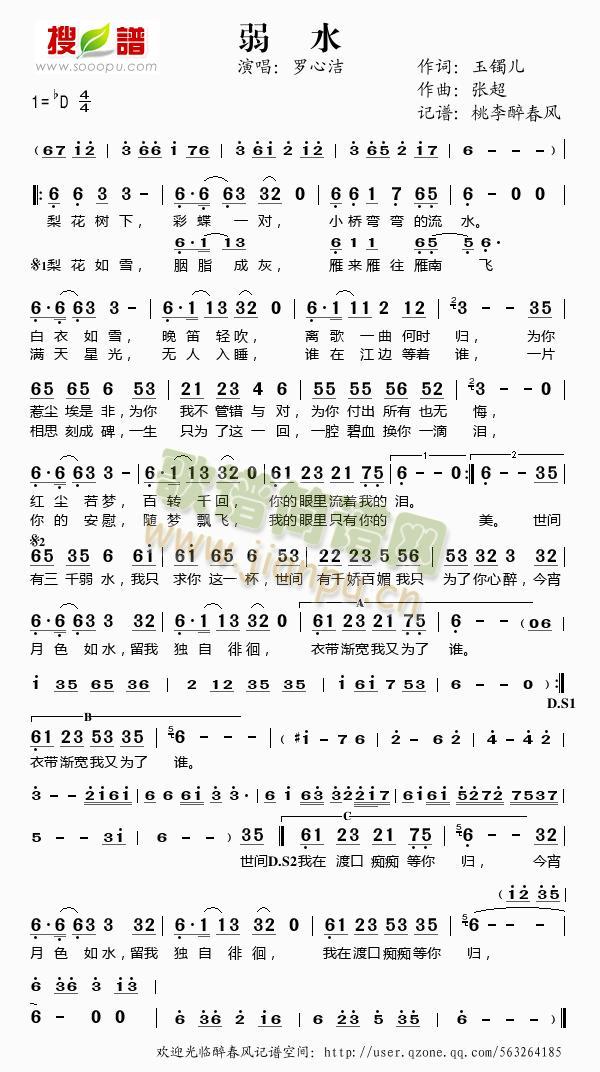 弱水(二字歌谱)1