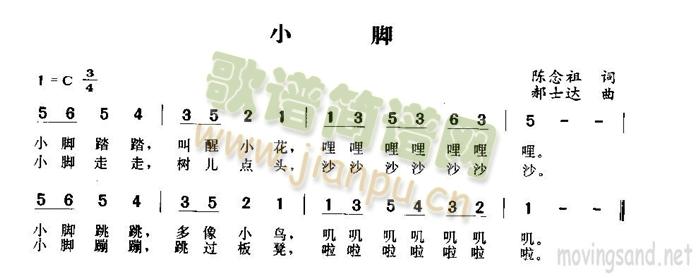 小脚(二字歌谱)1