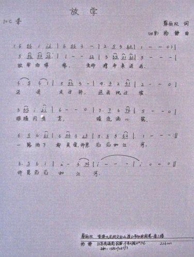 放学(二字歌谱)1