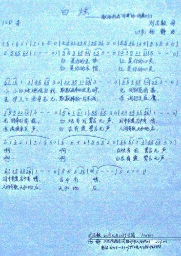 白烛(二字歌谱)1