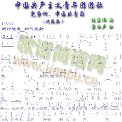 团歌(二字歌谱)1