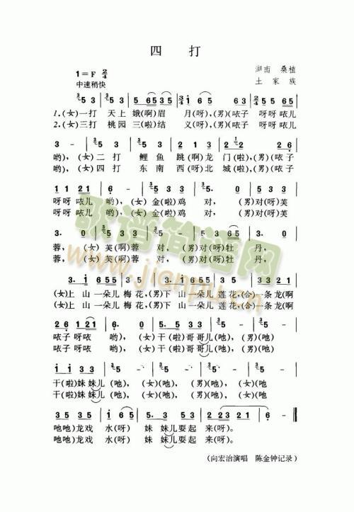 四打(二字歌谱)1