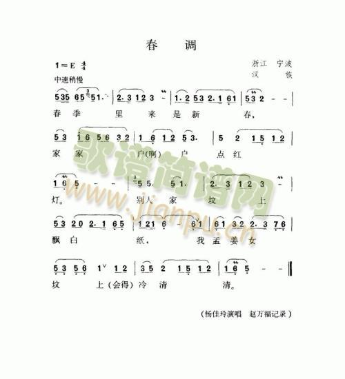 春调(二字歌谱)1