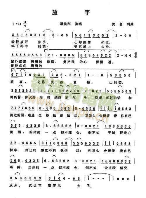 放手(二字歌谱)1