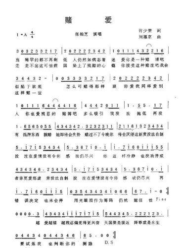 赌爱(二字歌谱)1