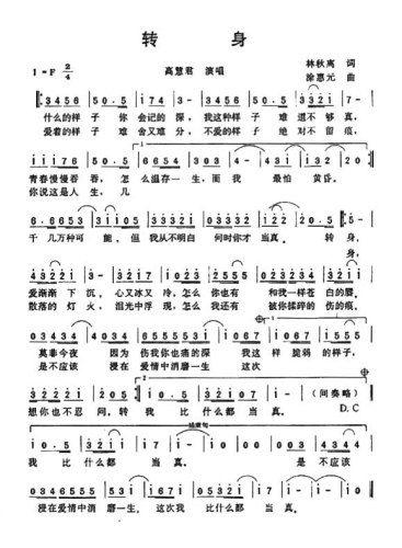 转身(二字歌谱)1