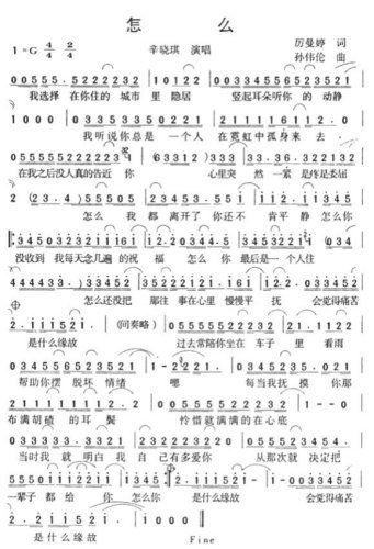 怎么(二字歌谱)1