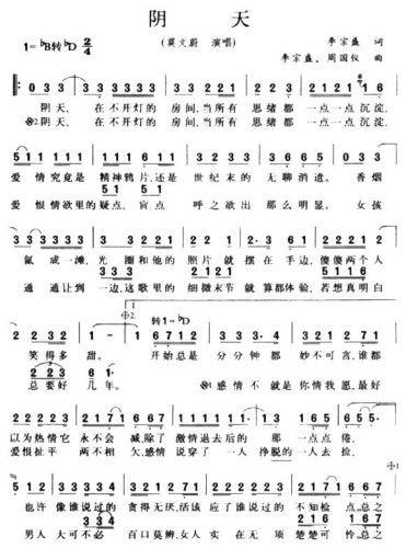 阴天(二字歌谱)1