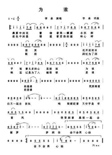 为谁(二字歌谱)1