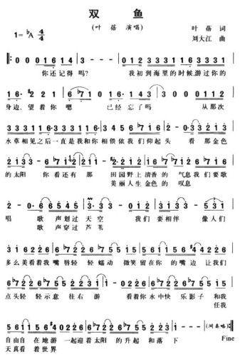 双鱼(二字歌谱)1