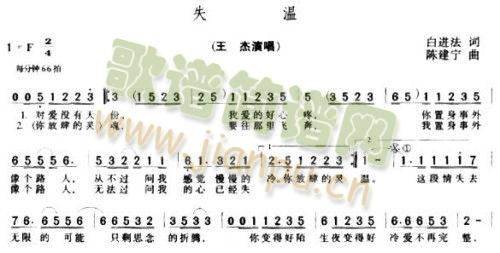 失温(二字歌谱)1