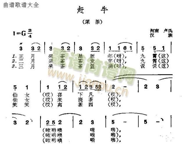 赶牛(二字歌谱)1