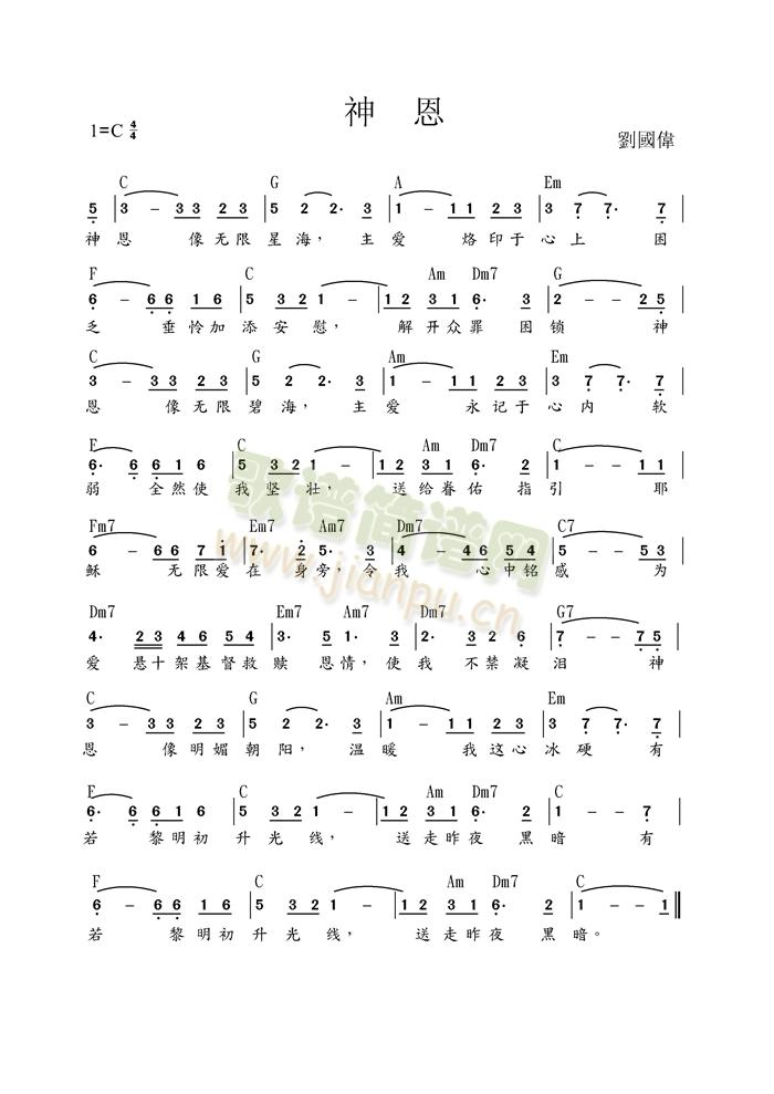 神恩(二字歌谱)1