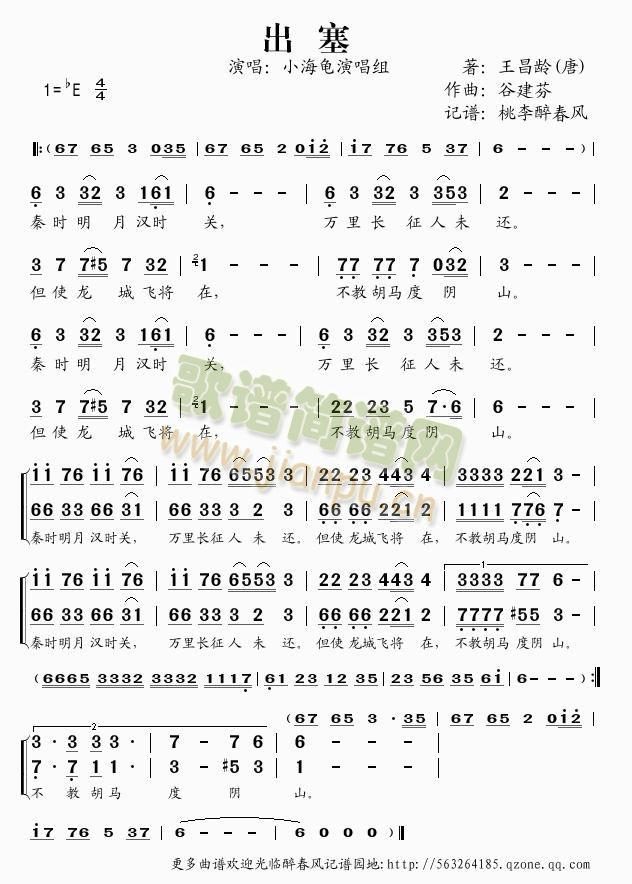 出塞(二字歌谱)1