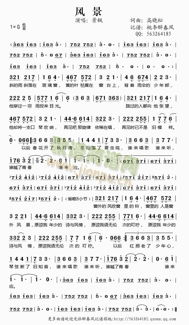 风景(二字歌谱)1